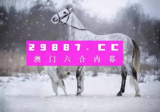 澳門最準(zhǔn)的一肖一碼,國產(chǎn)化作答解釋落實_豪華版3.287