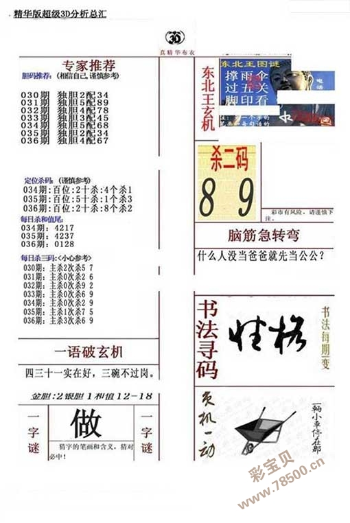 布衣天下123456,最新熱門解答落實_娛樂版305.210