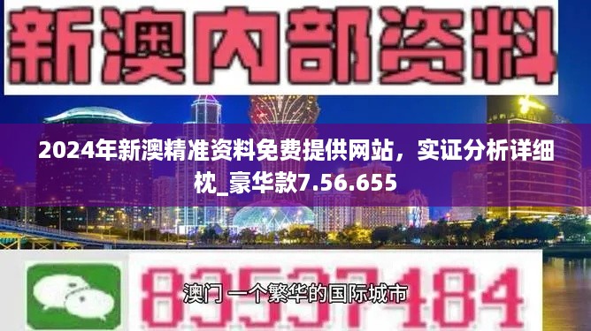 新澳門精準資料免費,數(shù)據(jù)導向?qū)嵤┎呗訽UHD11.38