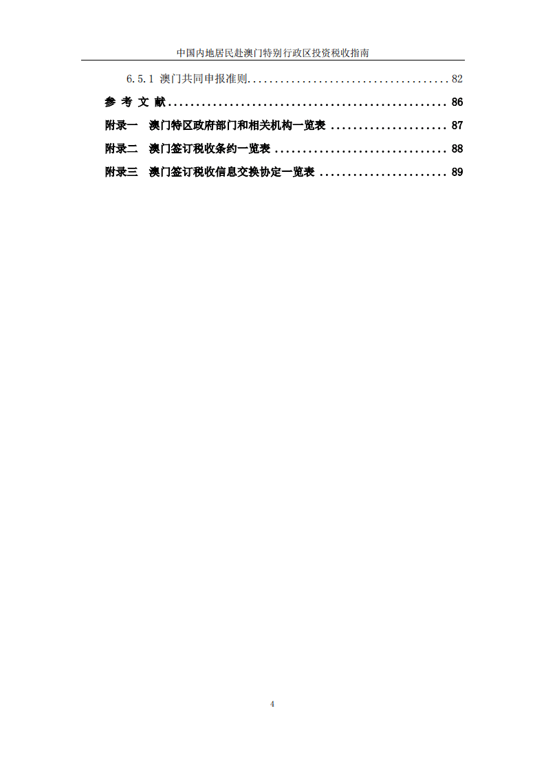 澳門內(nèi)部資料和公開資料,詮釋解析落實_限量版3.867