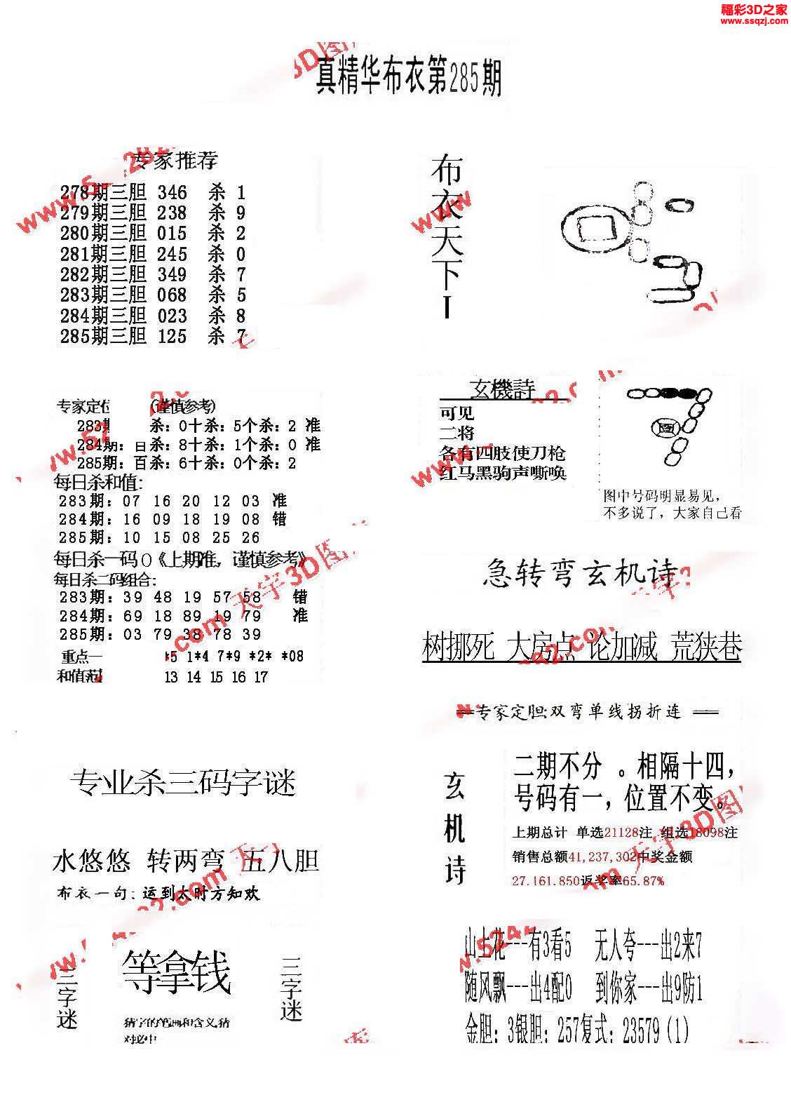 布衣天下123456今天版精華布衣圖,試機(jī)號碼,動態(tài)詞語解釋落實_標(biāo)準(zhǔn)版90.65.32